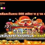เว็บตรงสล็อต ทรูวอเลท